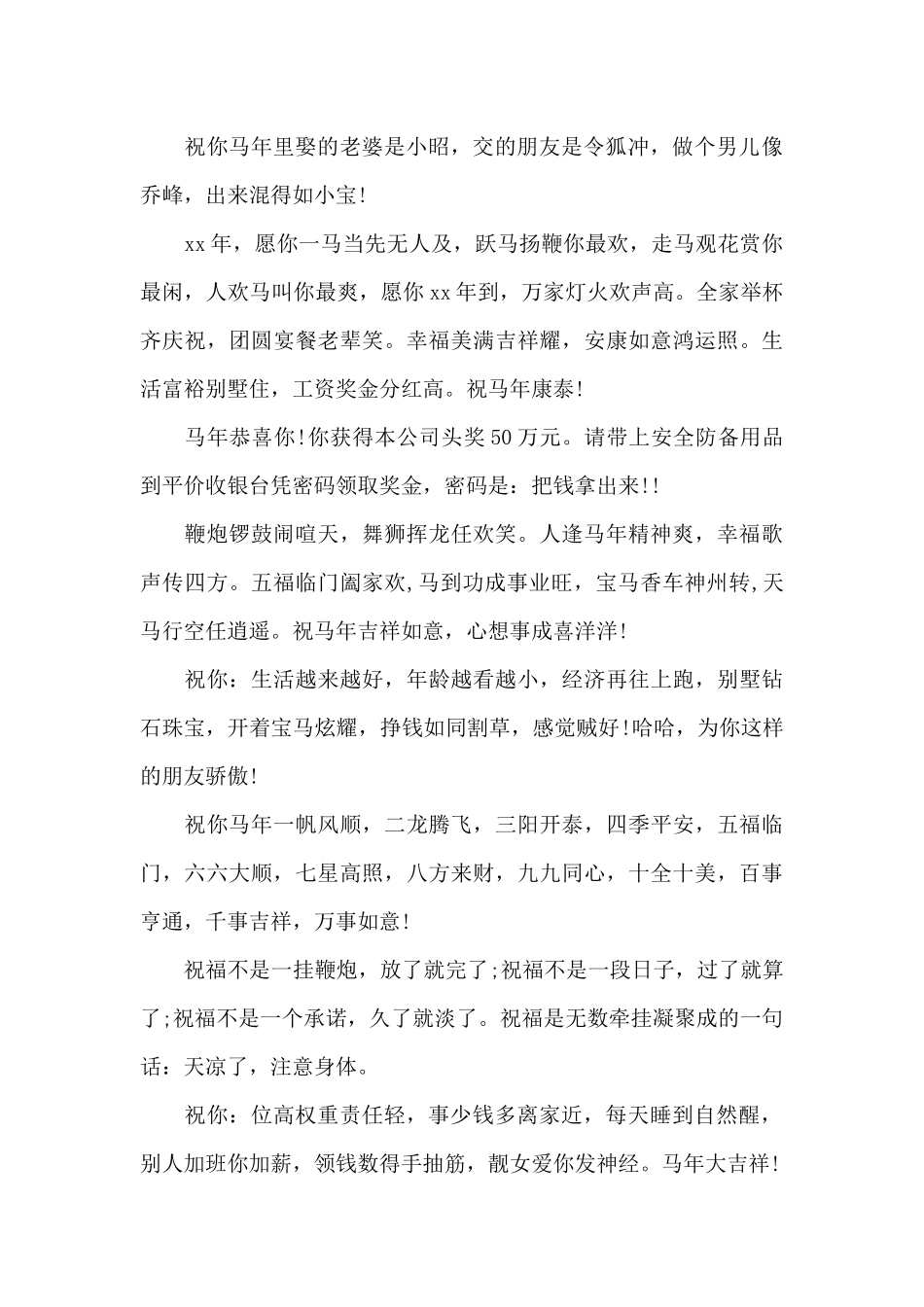 过年和春节祝福语锦集5篇_第2页