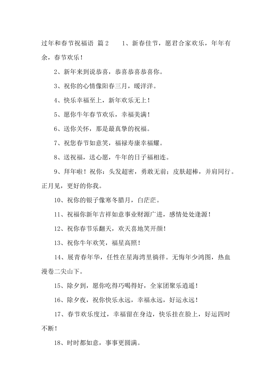 过年和春节祝福语锦集5篇_第3页