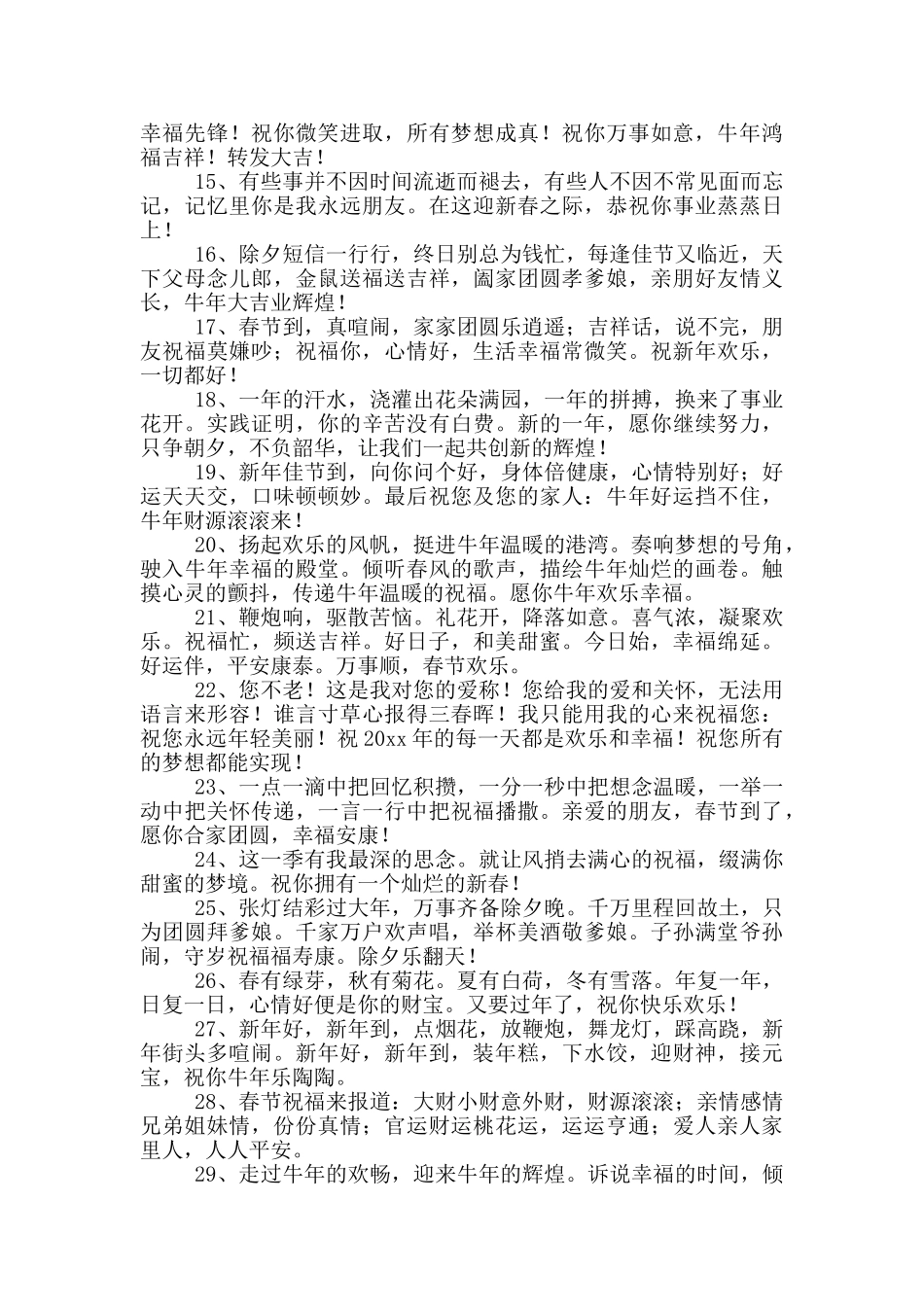 过年和春节祝福语三篇_第2页