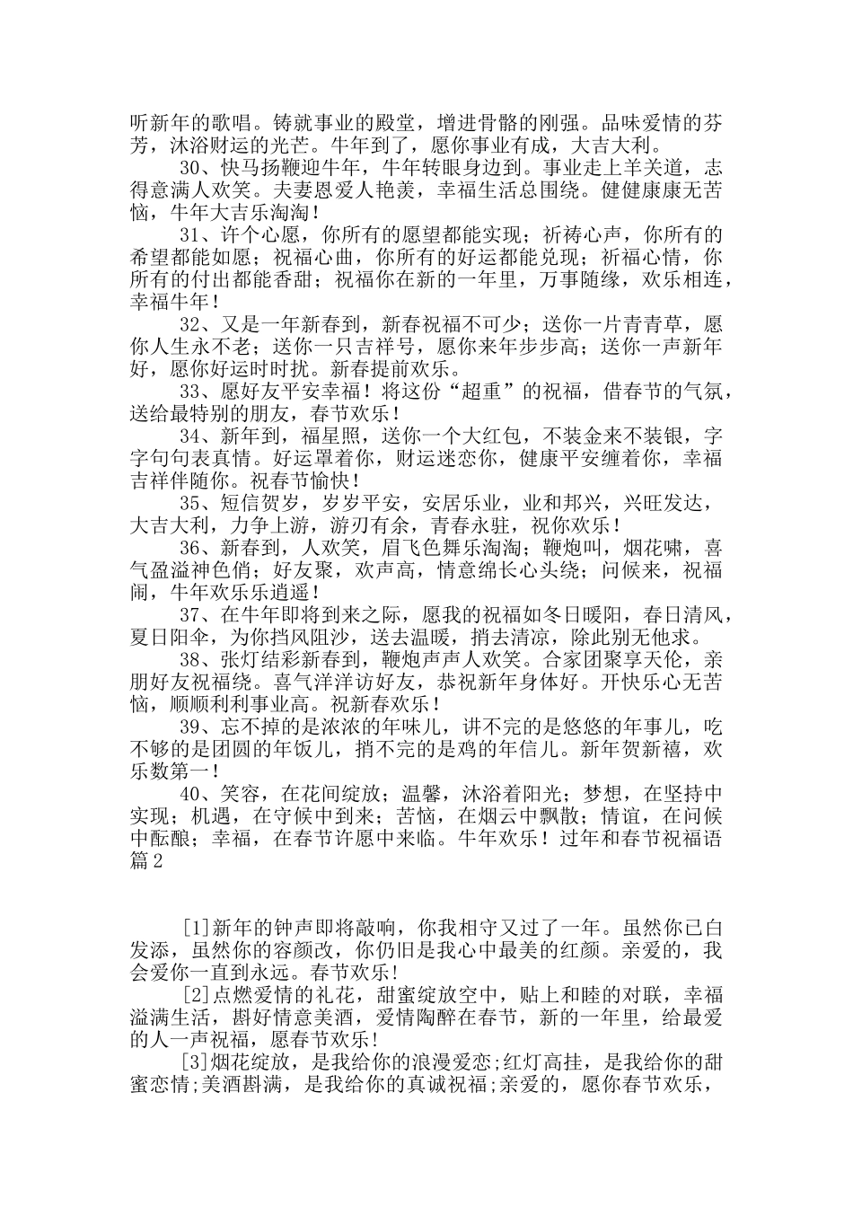 过年和春节祝福语三篇_第3页