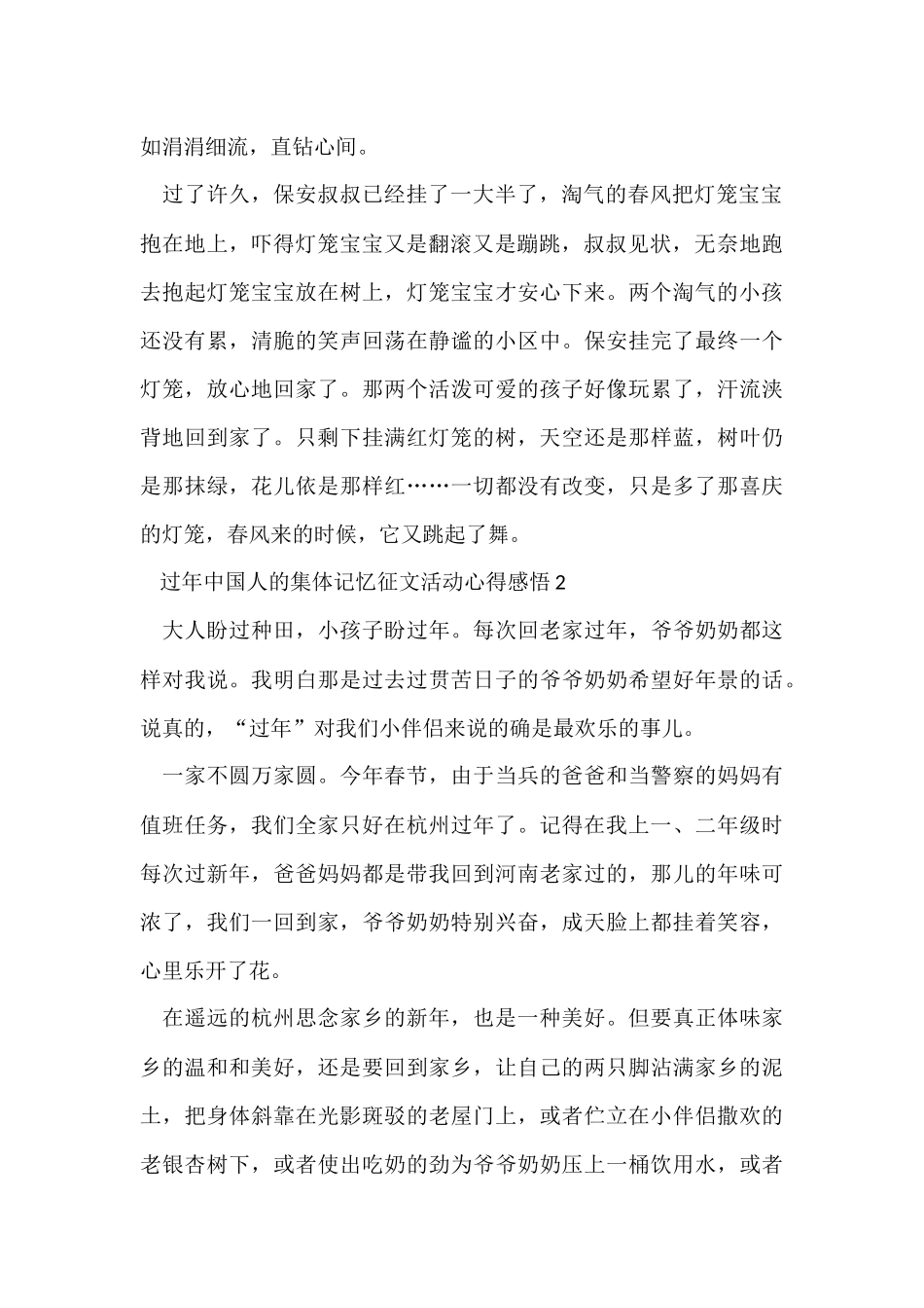 过年中国人的集体记忆征文活动个人感悟5篇_第2页