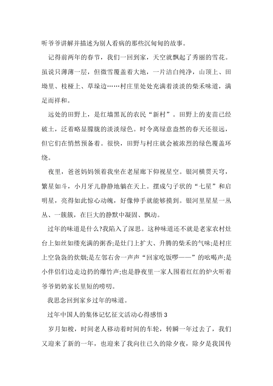 过年中国人的集体记忆征文活动个人感悟5篇_第3页