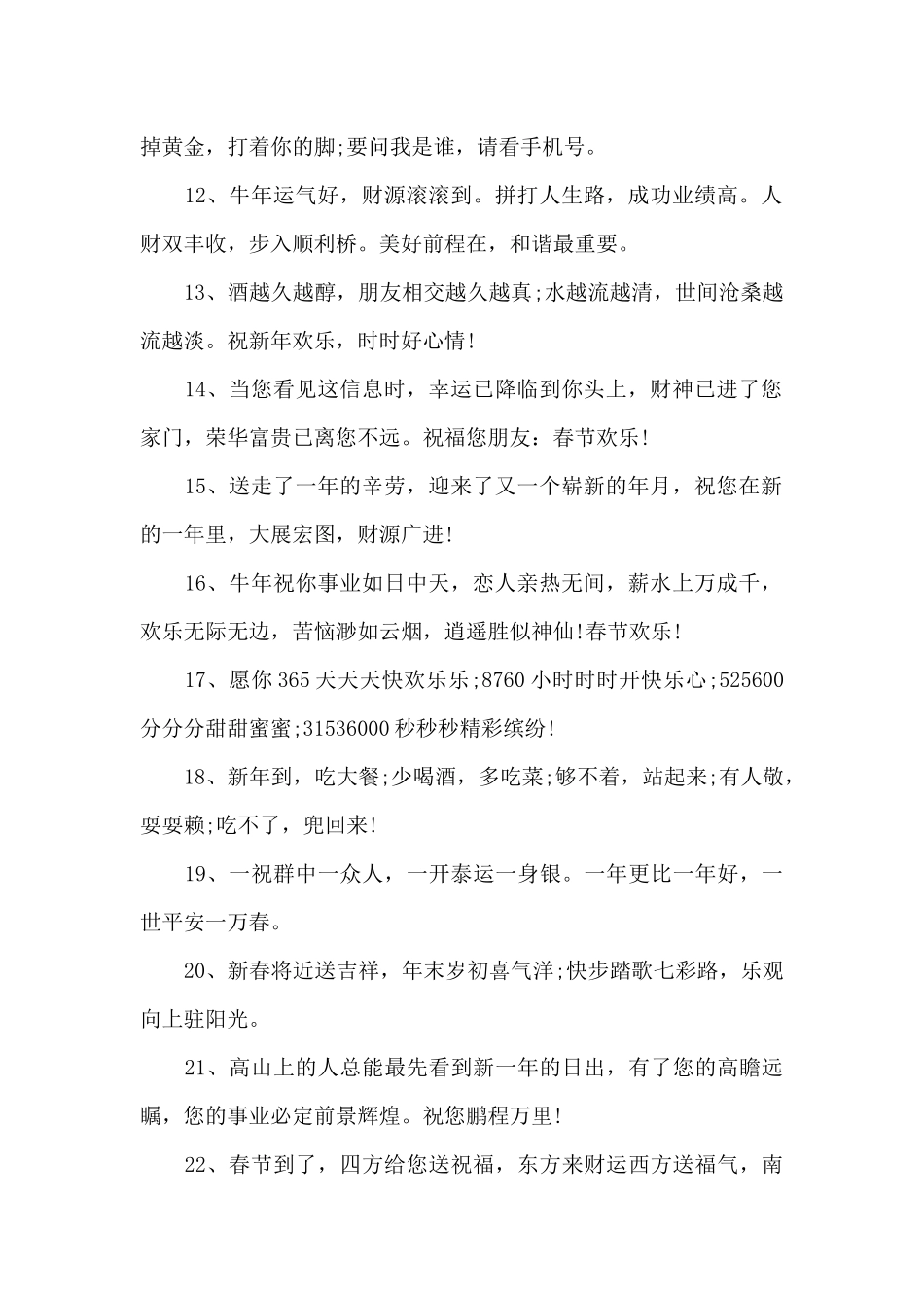 过年和春节祝福语集锦5篇_第2页