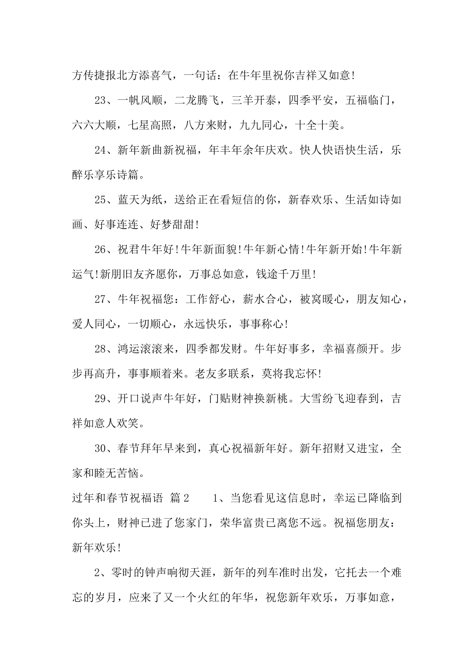 过年和春节祝福语集锦5篇_第3页
