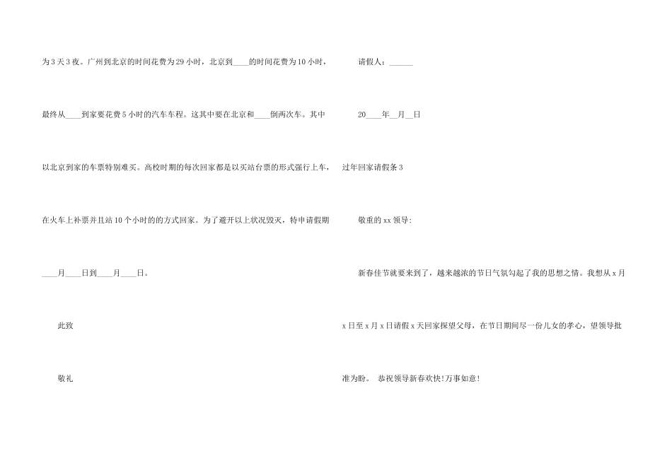 过年回家请假条_第3页