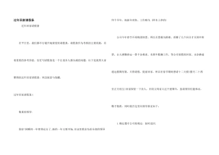 过年回家请假条