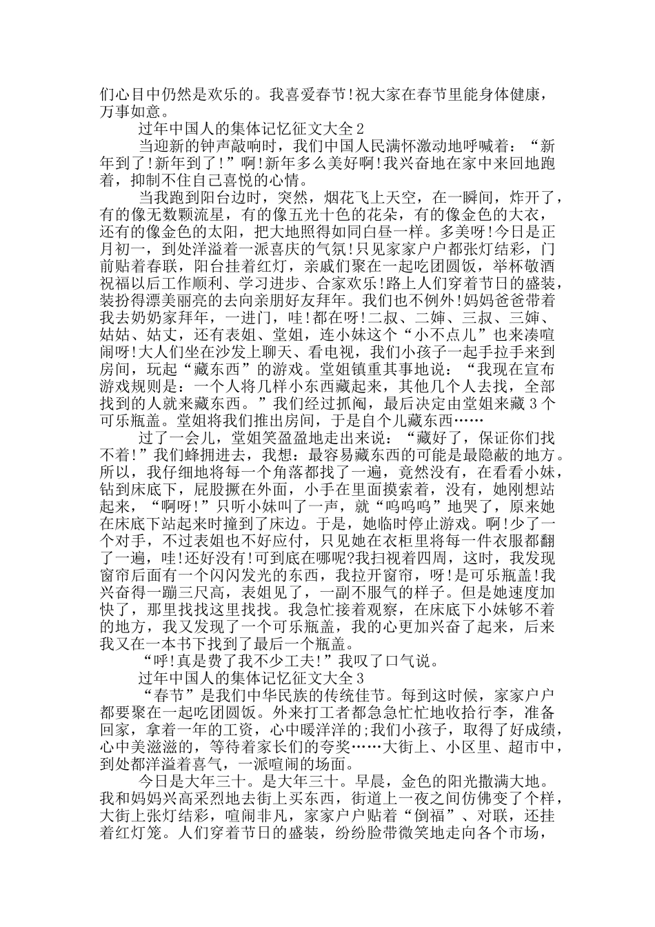 过年中国人的集体记忆征文大全_第2页