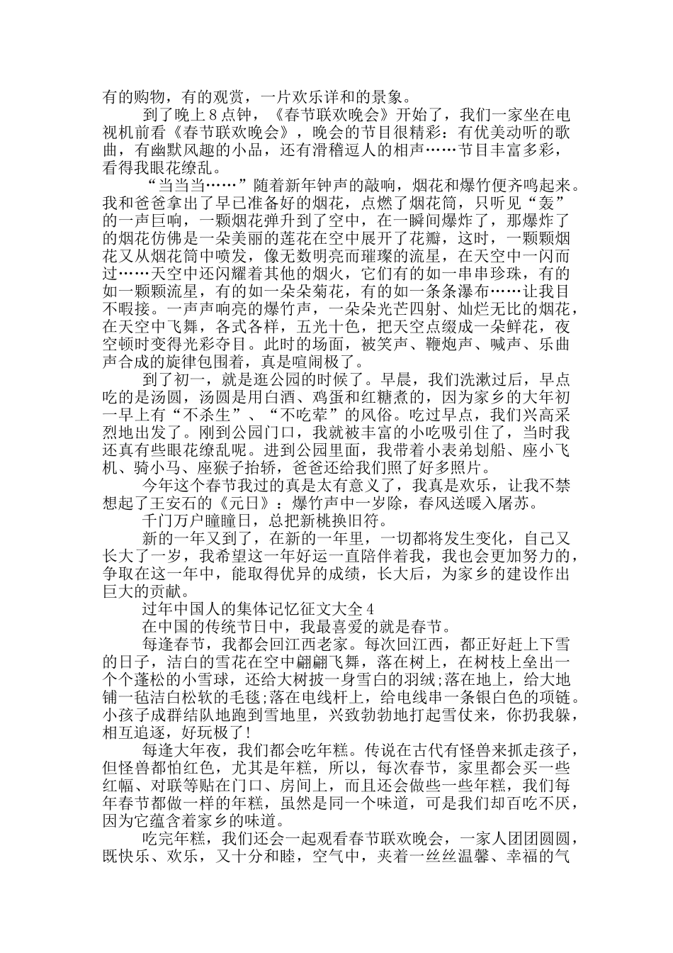 过年中国人的集体记忆征文大全_第3页