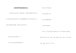 过年买年货由来及含义