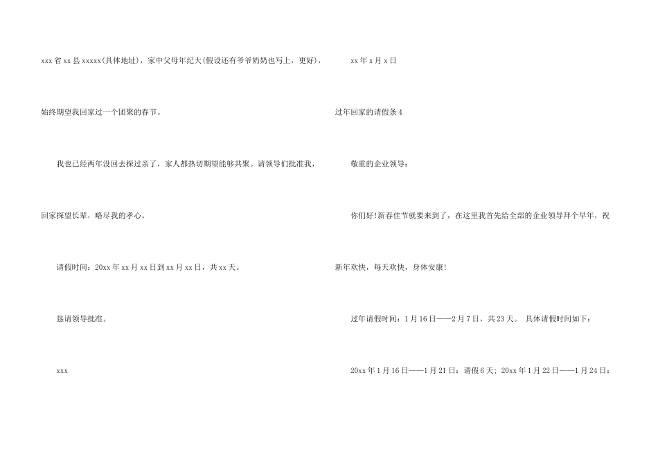 过年回家的请假条14篇_第3页