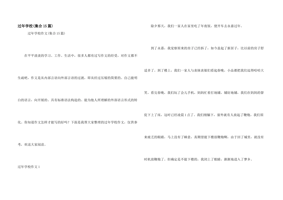 过年小学(集合15篇)_第1页