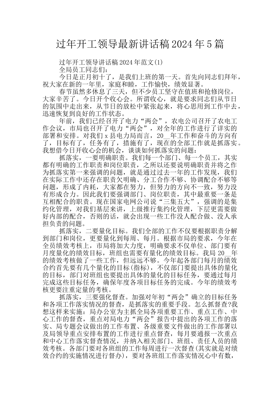 过年开工领导最新讲话稿2024年5篇_第1页