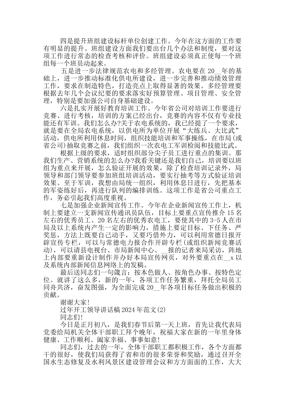 过年开工领导最新讲话稿2024年5篇_第3页