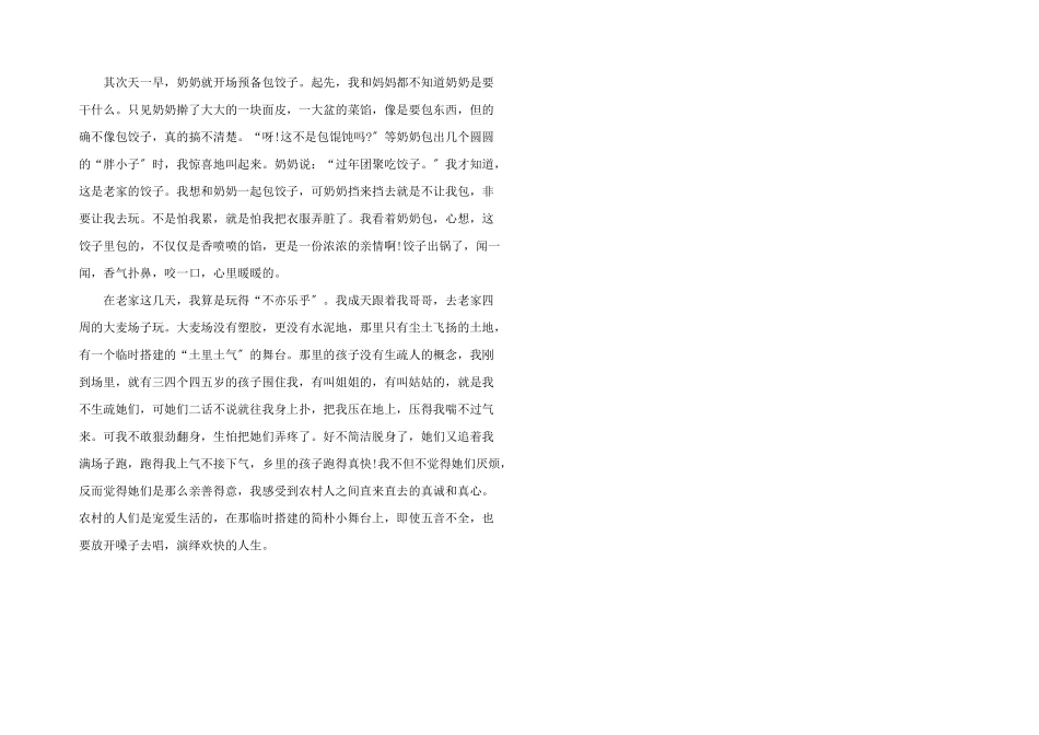 过年心得体会800个字5篇_第2页
