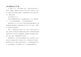 过年心得体会800个字5篇