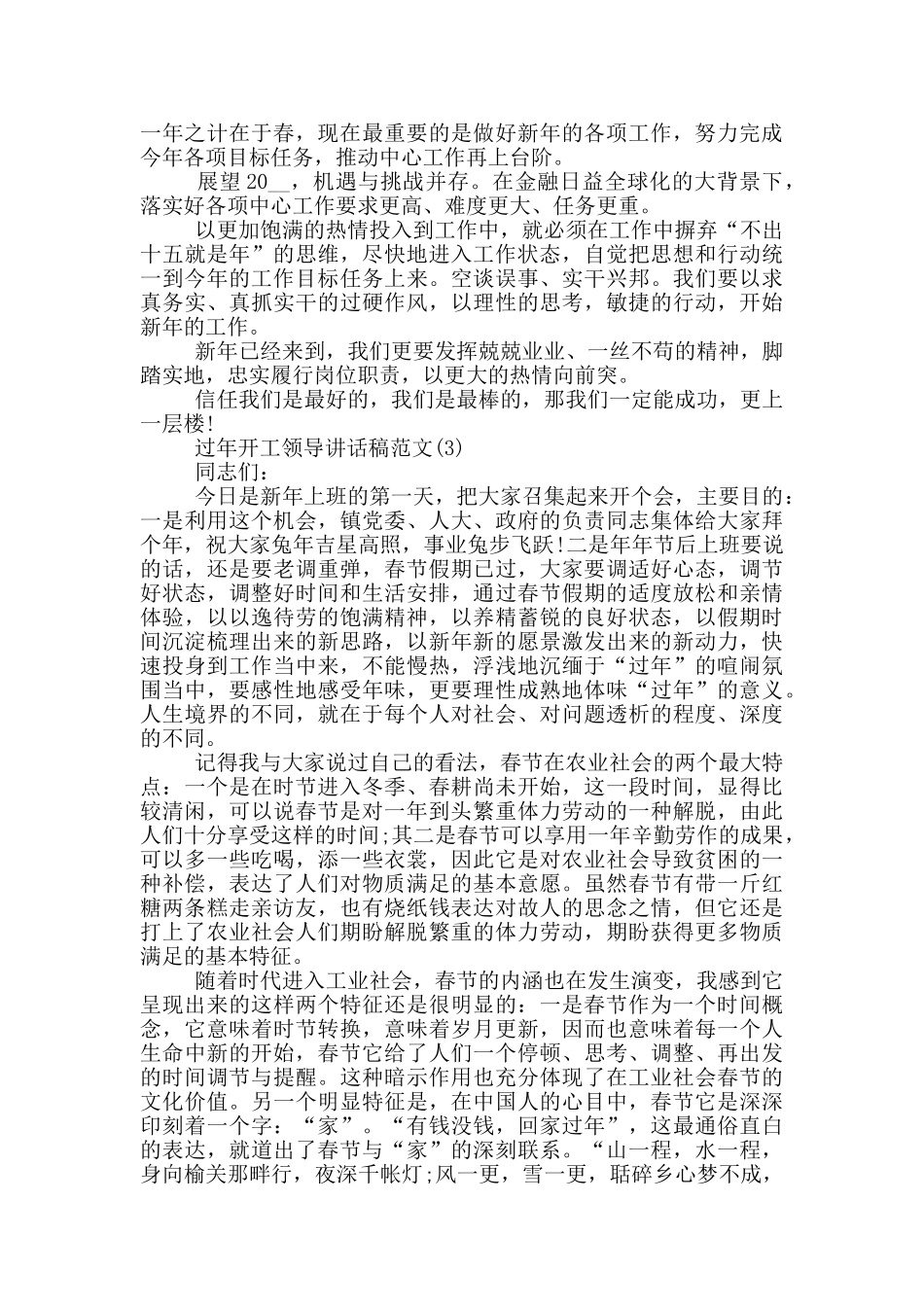 过年开工领导讲话稿2024年5篇_第2页