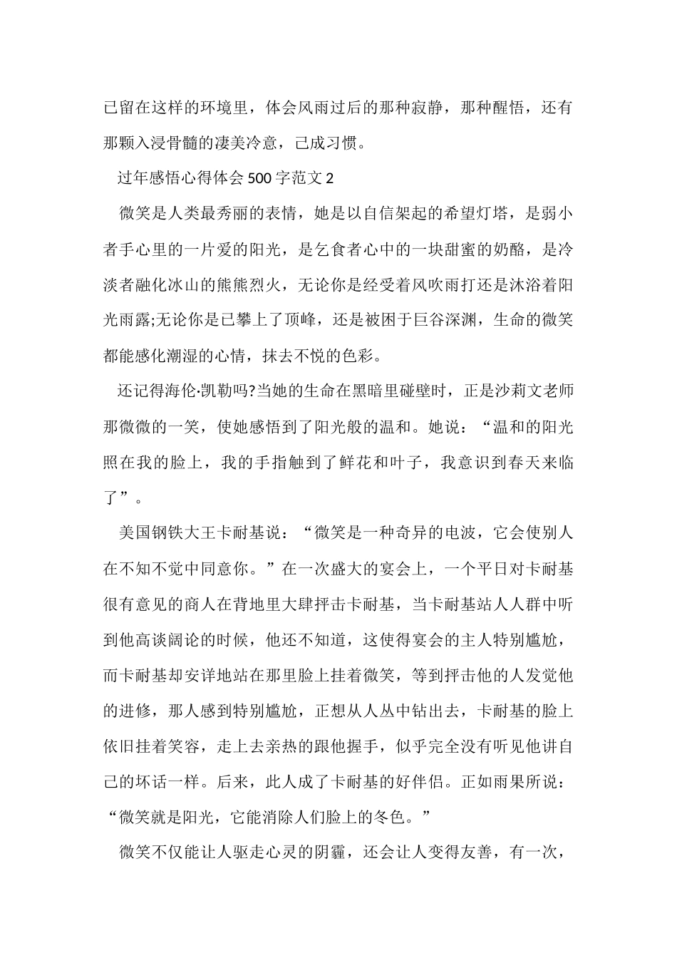 过年感悟心得体会500字五篇_第2页