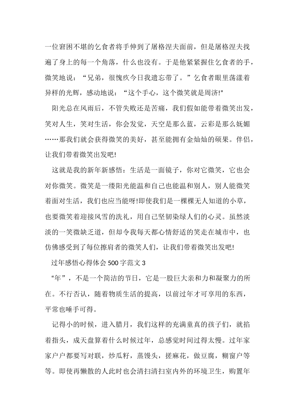 过年感悟心得体会500字五篇_第3页