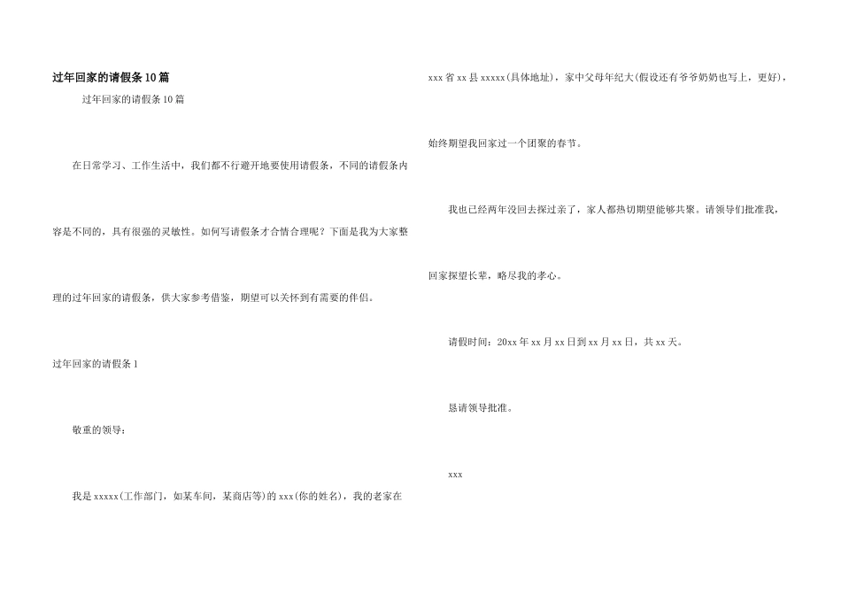 过年回家的请假条10篇_第1页