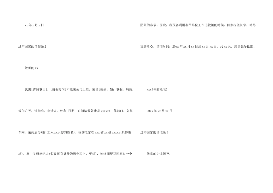 过年回家的请假条10篇_第2页