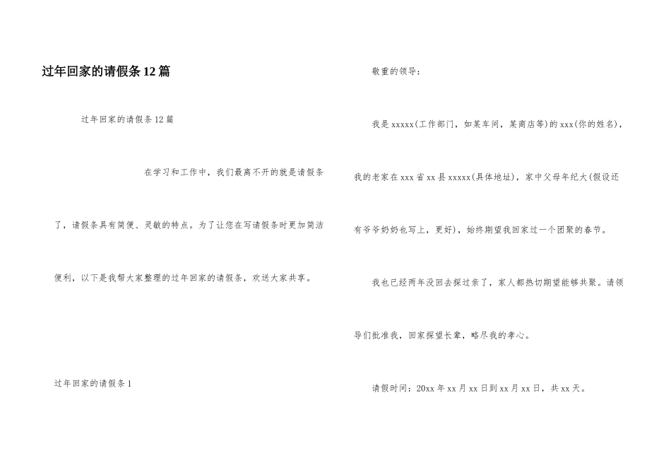 过年回家的请假条12篇_第1页
