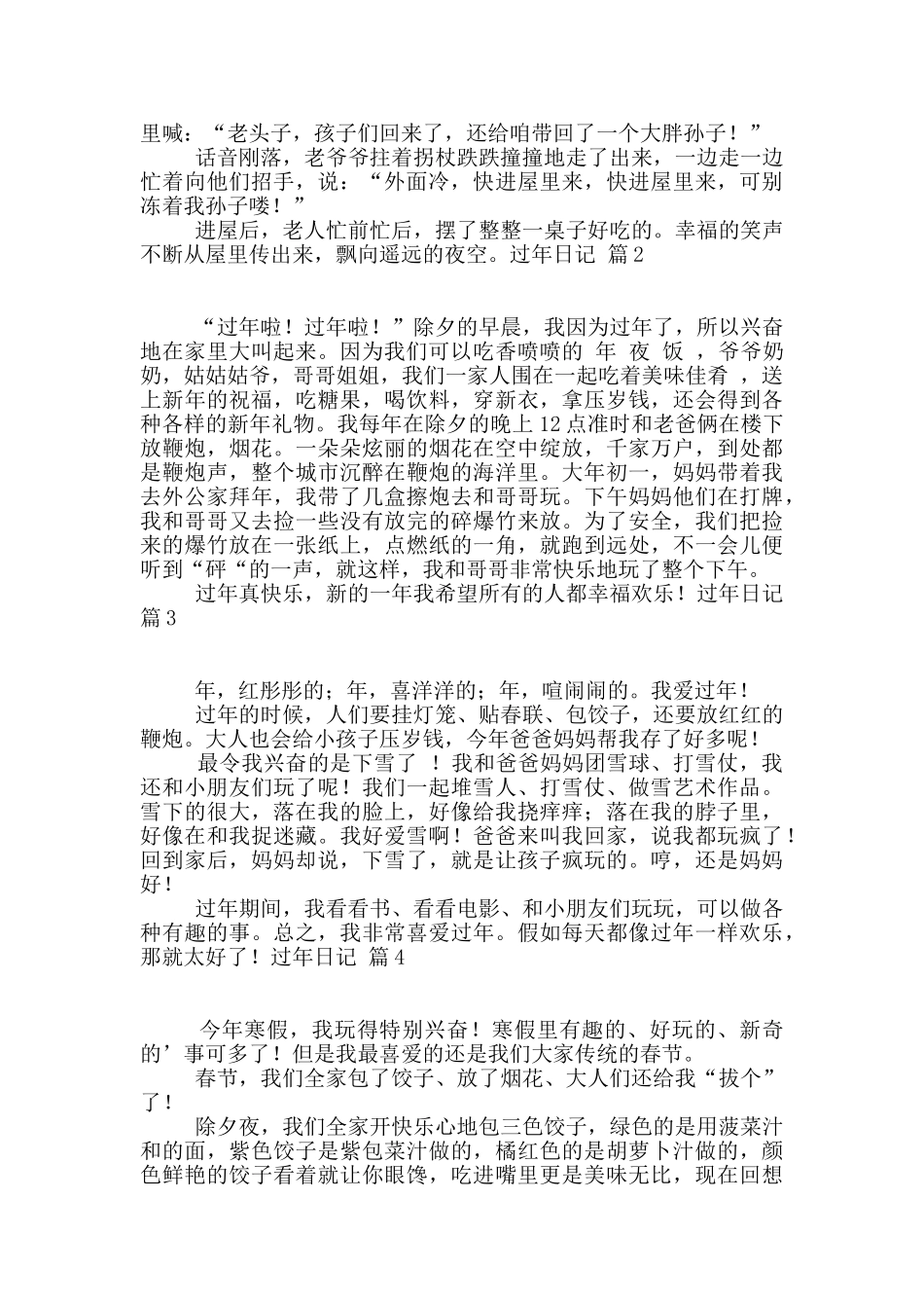 过年日记范文七篇_第2页