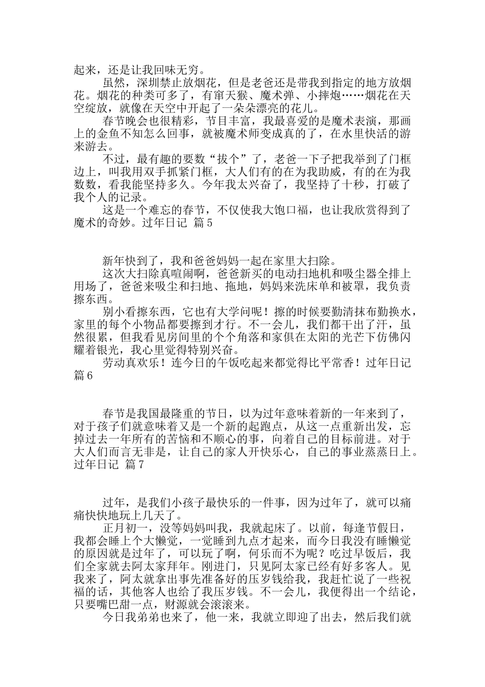 过年日记范文七篇_第3页