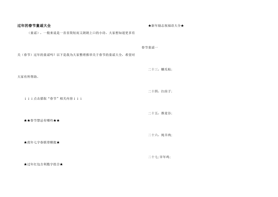 过年的春节童谣大全_第1页