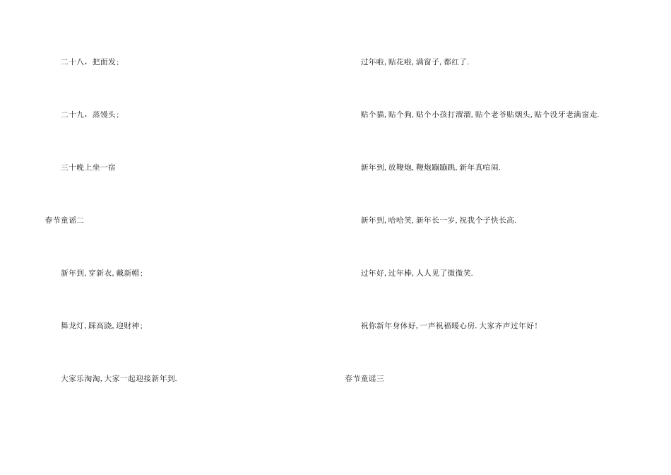 过年的春节童谣大全_第2页