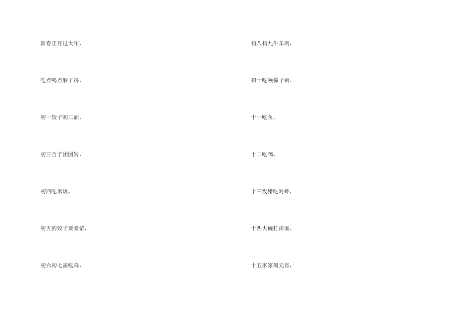 过年的春节童谣大全_第3页