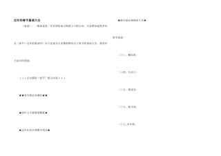 过年的春节童谣大全