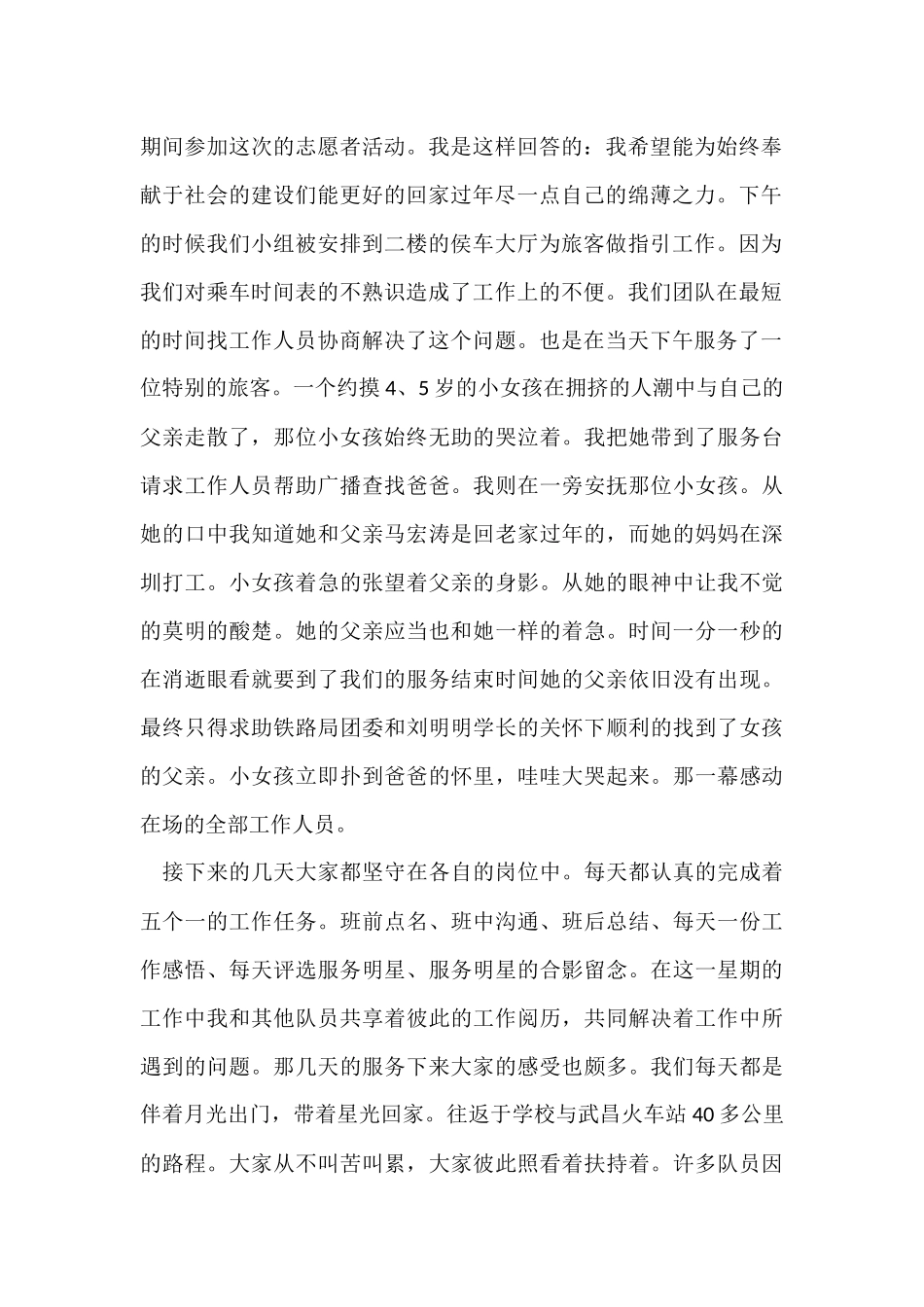 过年的志愿活动总结_第2页