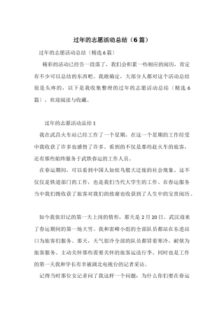 过年的志愿活动总结