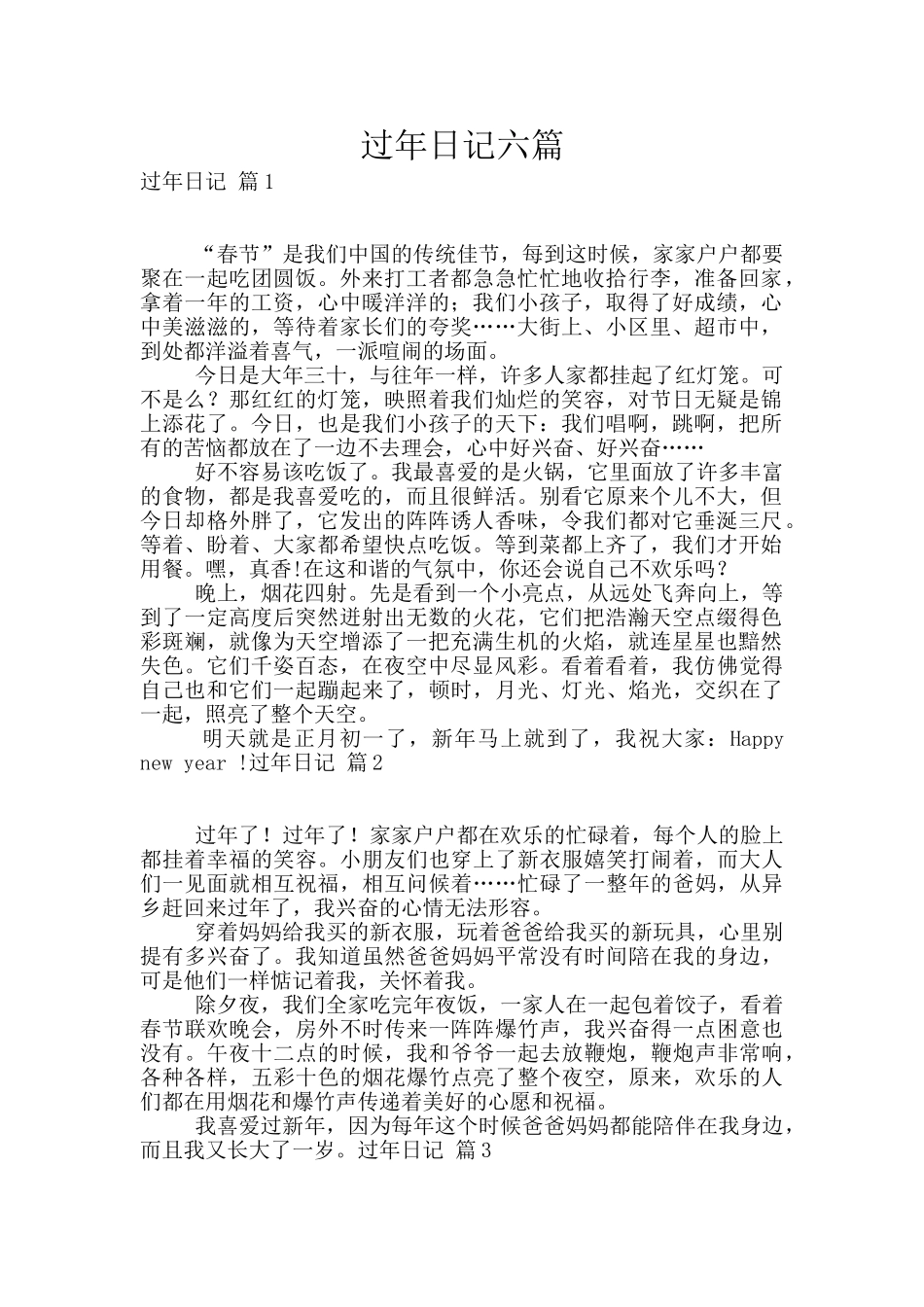 过年日记六篇_第1页