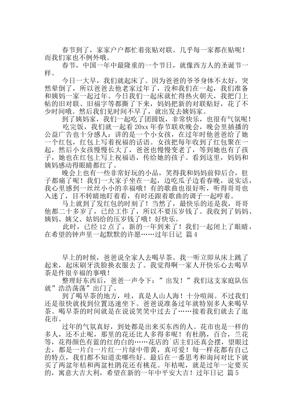 过年日记六篇_第2页