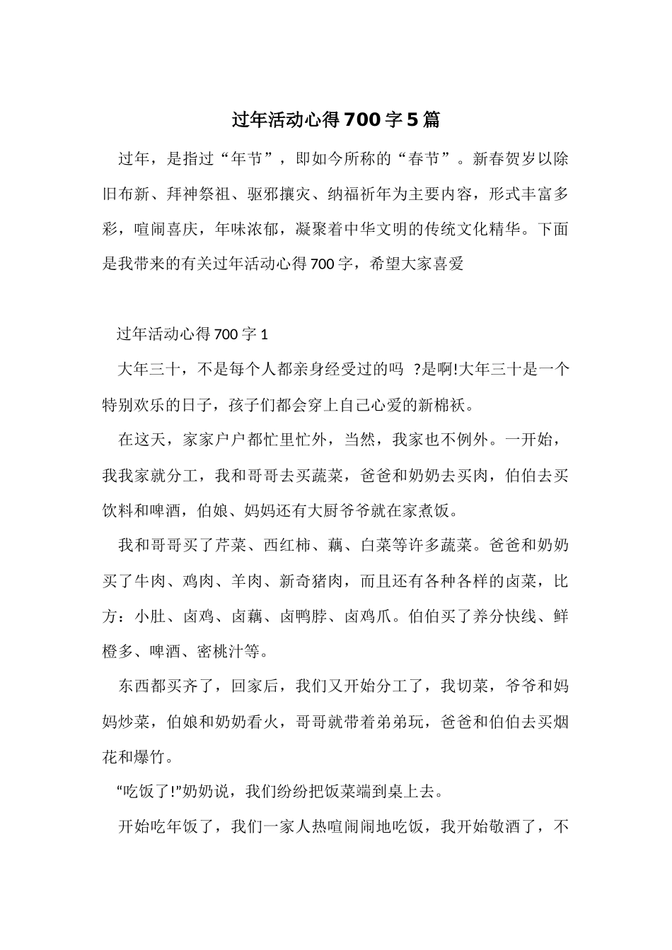过年活动心得700字5篇_第1页