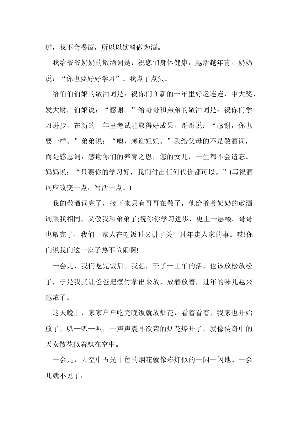 过年活动心得700字5篇_第2页