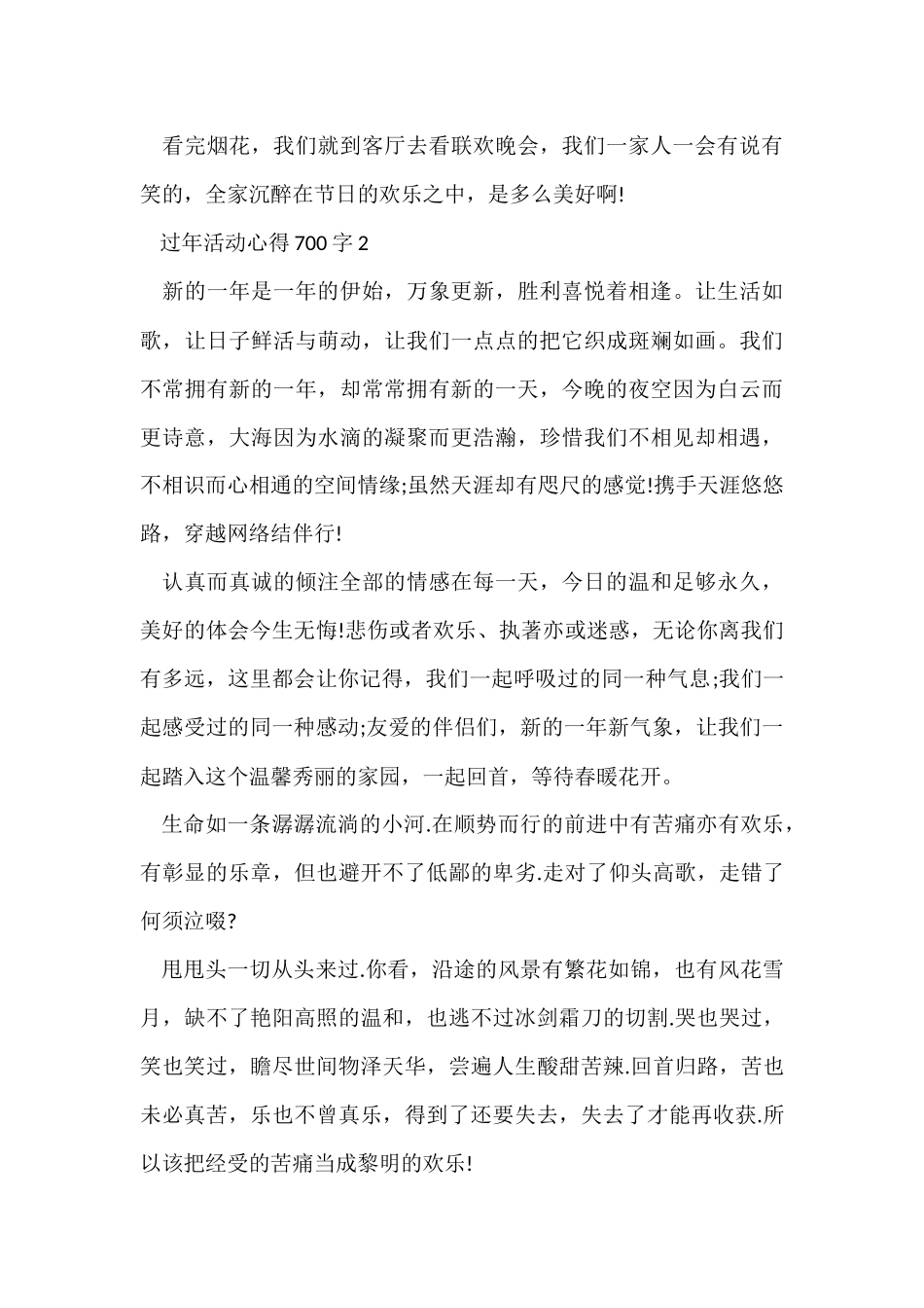 过年活动心得700字5篇_第3页