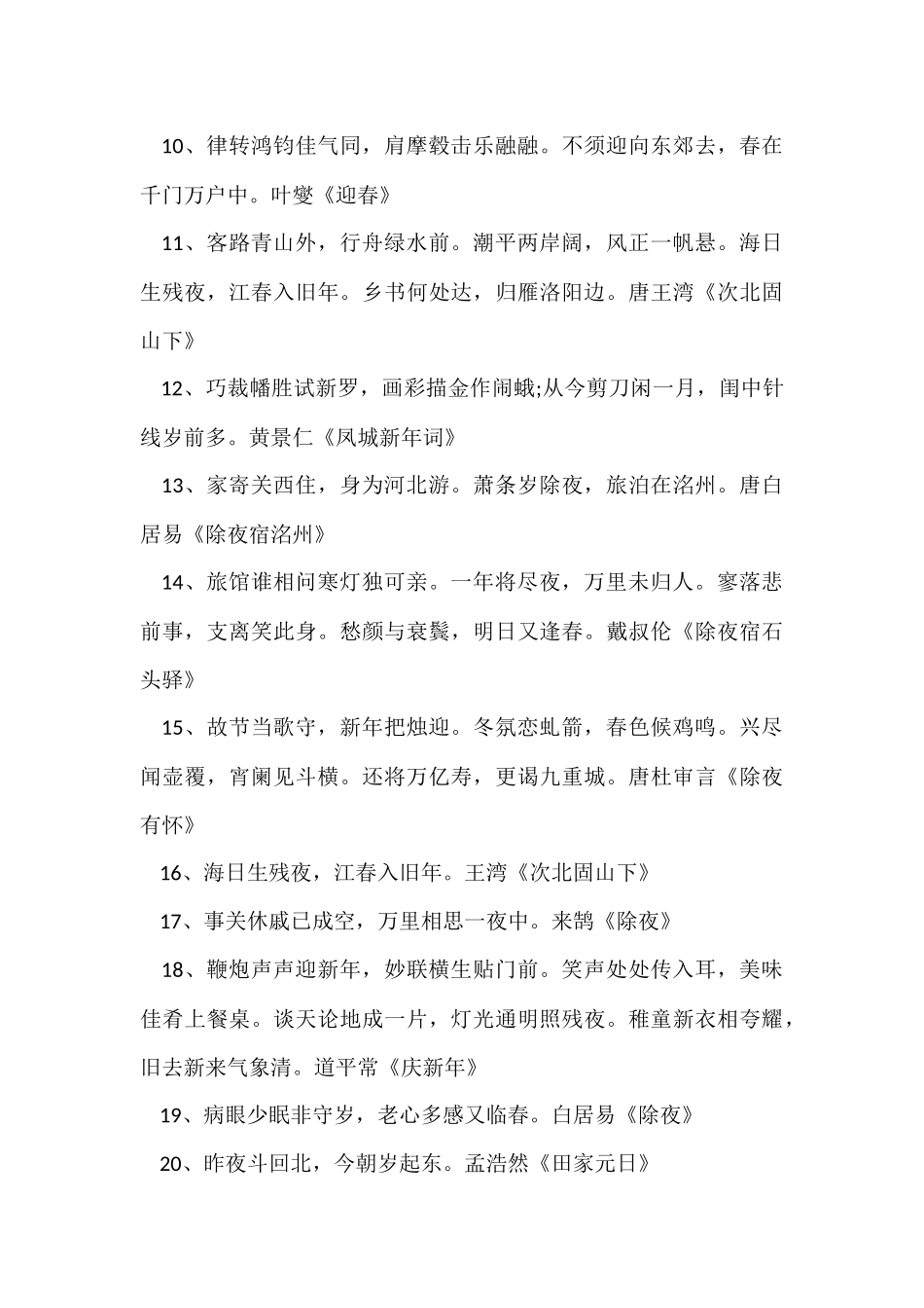 过年的诗句300句_第2页