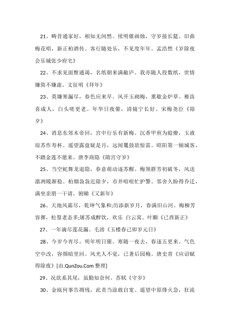 过年的诗句300句_第3页