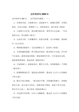 过年的诗句300句