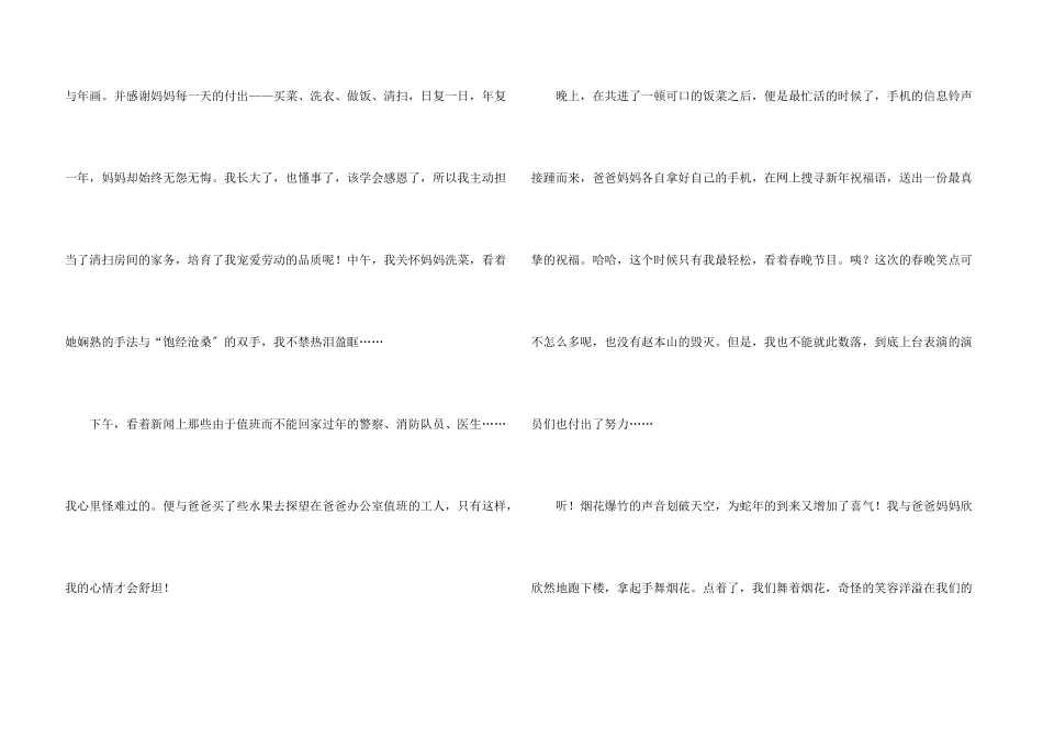 过年小学集锦15篇_第3页