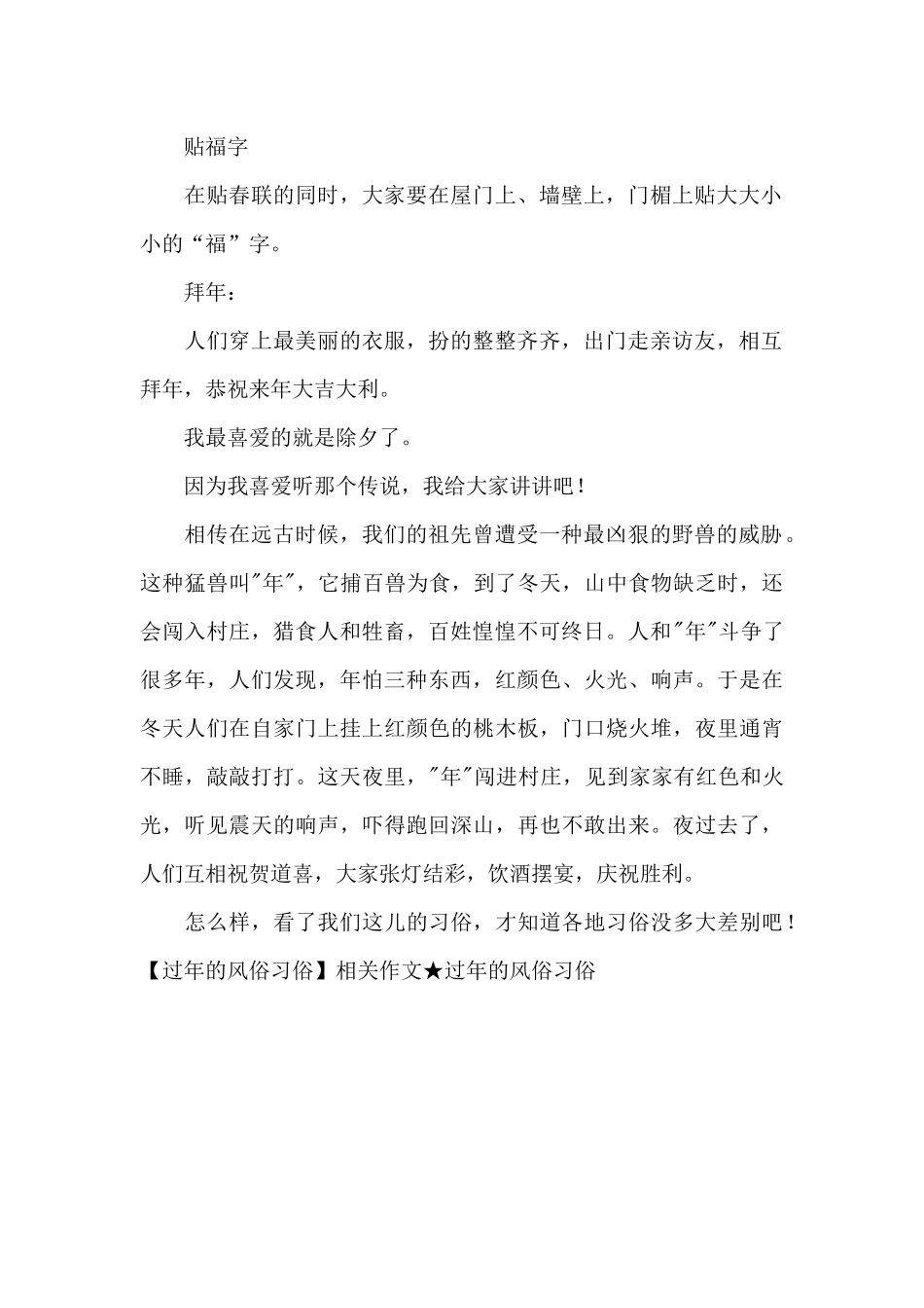 过年的风俗习俗_第2页