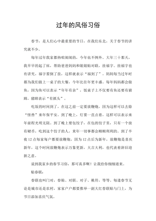 过年的风俗习俗