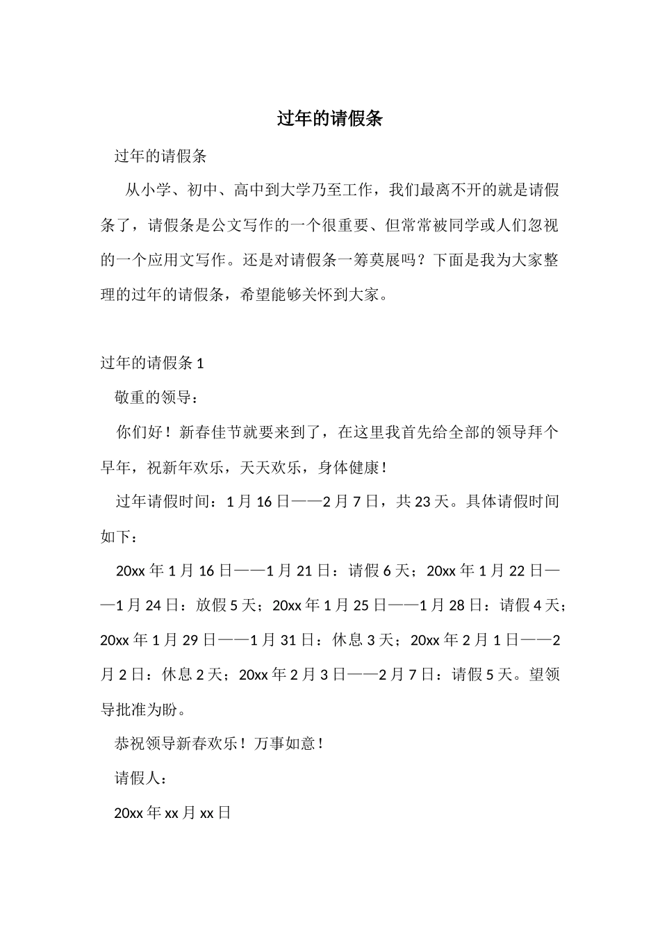 过年的请假条_第1页