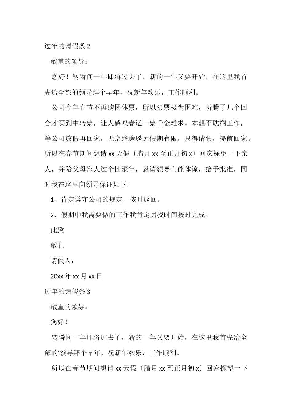 过年的请假条_第2页