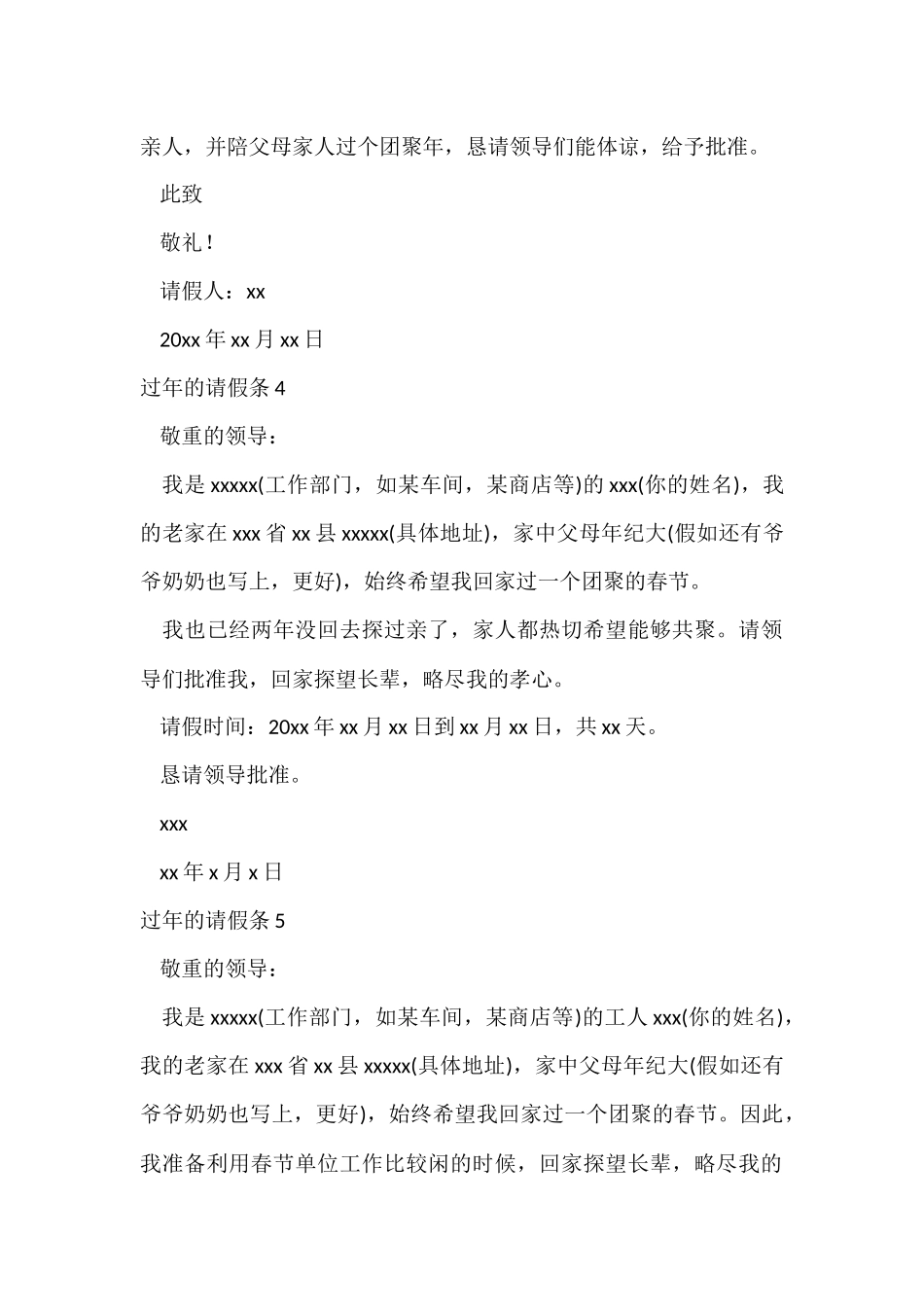 过年的请假条_第3页