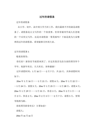 过年的请假条