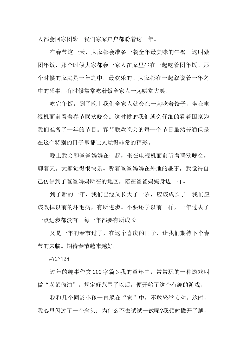 过年的趣事作文200字11篇_第2页