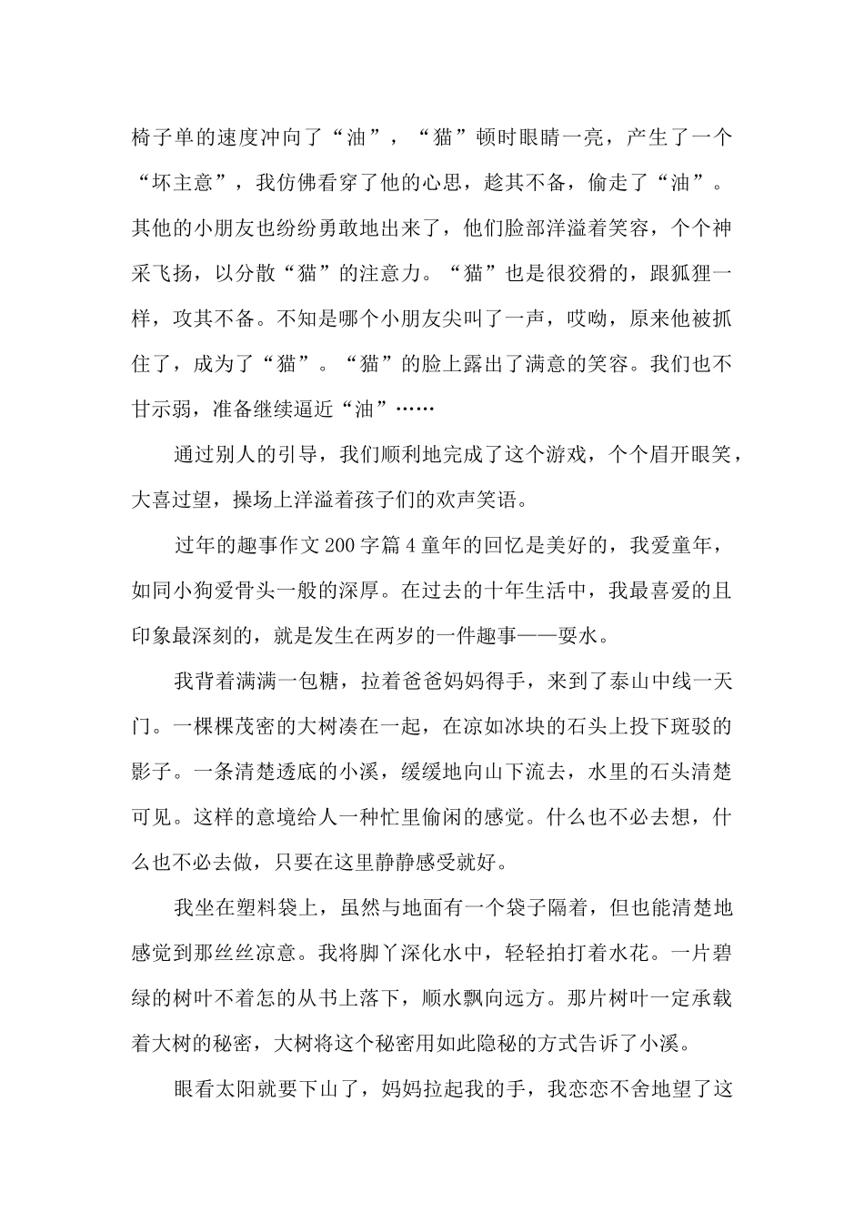 过年的趣事作文200字11篇_第3页